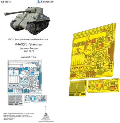 МД 035415  фототравление  M4A3(76) Sherman (Звезда)  (1:35) 2000000223872