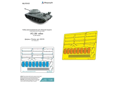 МД 035453  фототравление  ИС-3М (Trump) юбки и крышки ящиков  (1:35) 2000002050858