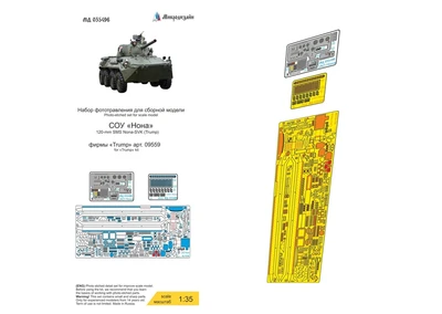 МД 035496  фототравление  САО "Нона-СВК" (Trump)  (1:35) 2000002122524