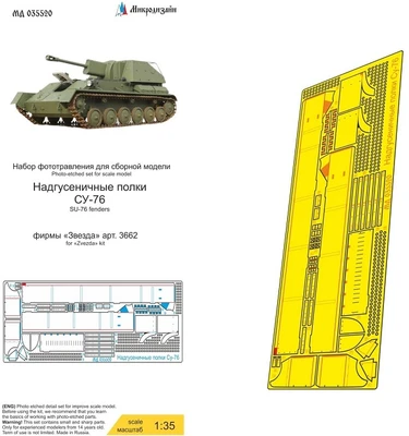 МД 035520  фототравление  СУ-76 (Звезда) надгусеничные полки  (1:35) 2000002135746