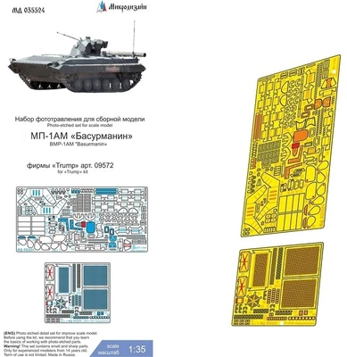 МД 035524  фототравление  МП-1АМ "Басурманин" (Trump)  (1:35) 2000002135784