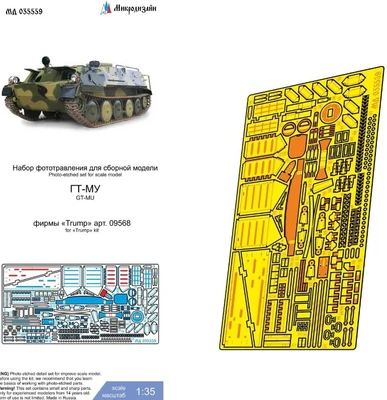 МД 035559  фототравление  ГТ-МУ (Набор от Trump)  (1:35) 2000002157151