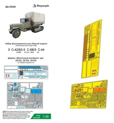 МД 035561  фототравление  З&С-42/БЗ-5В/З&С-44 (Набор от ВЭ)  (1:35) 2000002159674