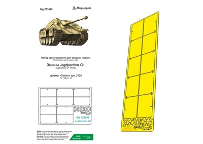 МД 035569  фототравление  Jagdpanther G1 (Takom) экраны  (1:35) 2000002171027