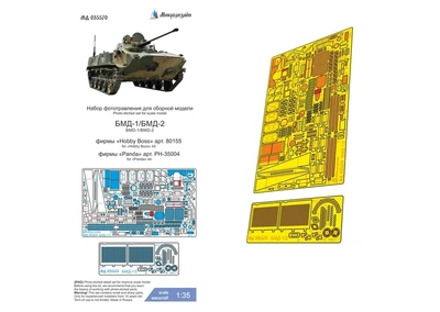 МД 035570  фототравление  БМД-2 (Hobby Boss)  (1:35) 2000002171034