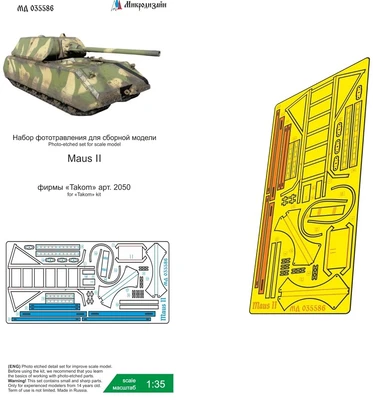 МД 035586  фототравление  Maus II (Takom)  (1:35) 2000002176794