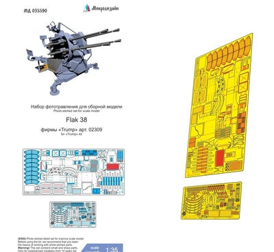 МД 035590  фототравление  Flak 38 (Trump)  (1:35) 2000002176886