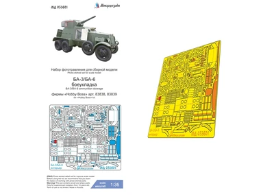МД 035601  фототравление  БА-3/БА-6 (Hobby Boss) интерьер  (1:35) 2000002186519