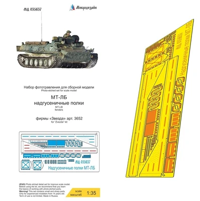 МД 035637  фототравление  МТ-ЛБ надгусеничные полки (Звезда)  (1:35) 2000002205814
