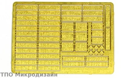 МД 043001  фототравление  Государственные регистрационные знаки СССР/Россия   (1:43) 2000000099095