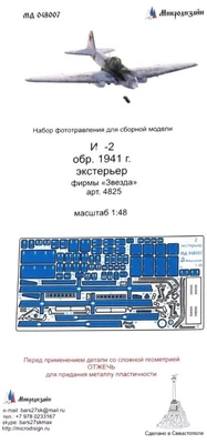 МД 048007  фототравление  И-2 обр. 1941 г. экстерьер (Звезда)  (1:48) 2000000171425