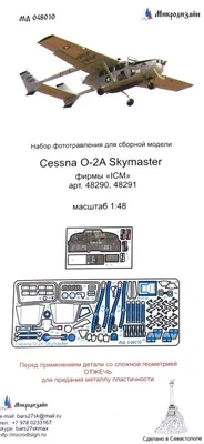 МД 048010  фототравление  Cessna O2A Skymaster (ICM)  (1:48) 2000000171449