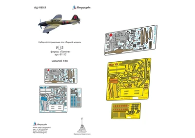МД 048023  фототравление И-2 (Tamiya) цветные приборные доски  (1:48) 2000000215211