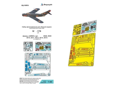 МД 048054  фототравление  М&Г-17Ф (AMMO)  (1:48) 2000002149903