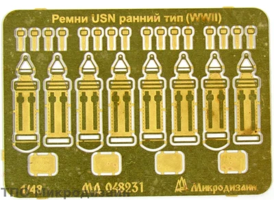 МД 048231  фототравление  Ремни привязные авиационные USN ранний тип (WWII)  (1:48) 2000000101903
