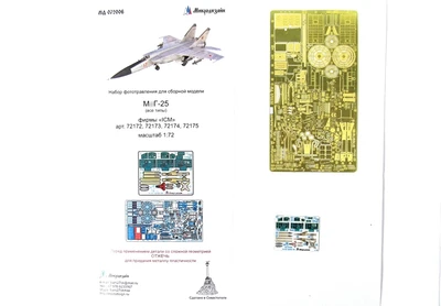 МД 072006  фототравление  M&G-25 (ICM) деталировка + цветная кабина  (1:72) 2000000191065