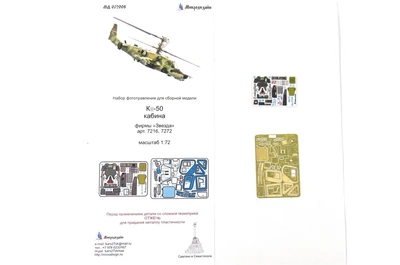 МД 072008  фототравление  К-50 цветная кабина (Звезда)  (1:72) 2000000180762