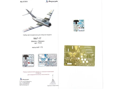 МД 072021  фототравление  M&G-17 (Звезда) деталировка + цветная кабина  (1:72) 2000000191164