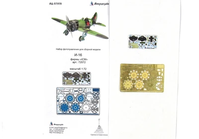 МД 072028  фототравление  И-16 (ICM) деталировка + цветная кабина  (1:72) 2000000191225