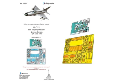 МД 072035  фототравление  М-21 все модификации (Звезда) цветные приборные доски  (1:72) 2000000215266