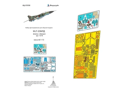 МД 072036  фототравление  М-23МЛД (Звезда) цветные приборные доски  (1:72) 2000000215273