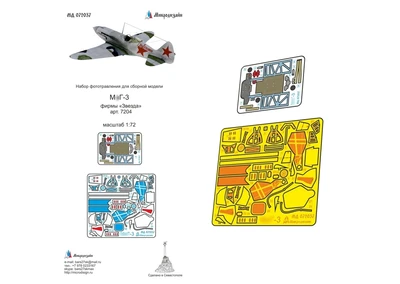 МД 072037  фототравление  М-3 (Звезда) цветные приборные доски  (1:72) 2000000215280