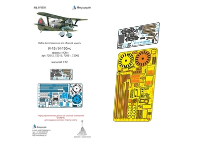 МД 072038  фототравление  И-15/И-15бис (ICM) цветные приборные доски  (1:72) 2000000215297