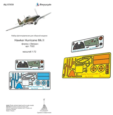 МД 072039  фототравление  Hawker Hurricane Mk.II (Звезда)  (1:72) 2000000218793