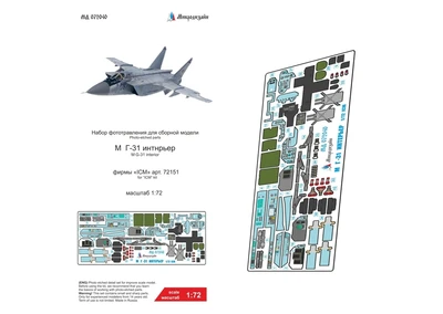 МД 072040  фототравление  М&Г-31 цветной интерьер (ICM)  (1:72) 2000000225395