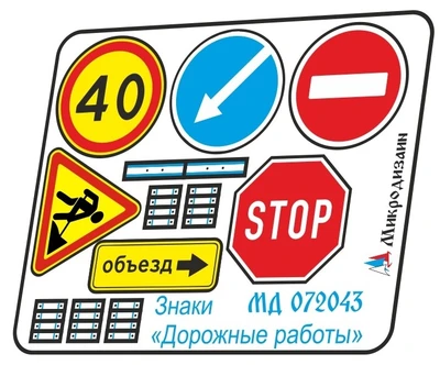 МД 072043  фототравление  Знаки "Дорожные работы"  (1:72) 2000000260846