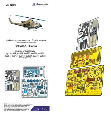 МД 072058  фототравление  AH-1S Cobra (Набор от Hasegawa)  (1:72) 2000002159735