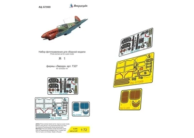 МД 072069  фототравление  Я-1 (Звезда) цветные приборные доски (1:72) 2000002188995