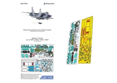 МД 072070  фототравление  М&Г-31 (Trump) цветные приборные доски  (1:72) 2000002189008