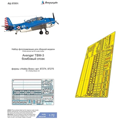 МД 072074  фототравление  Avenger TBM-3 бомбоотсек (Hobby Boss)  (1:72) 2000002205876