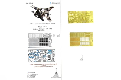 МД 072206  фототравление  С-27 СМ от Звезды  (1:72) 2000000095875