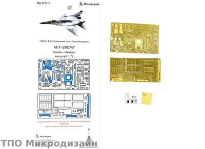 МД 072211  фототравление  М&Г-29СМТ от Звезды  (1:72) 2000000090528