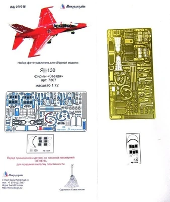 МД 072216  фототравление  Я-130 от Звезды (1:72) 2000000090566