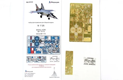 МД 072232  фототравление  М&Г-25 все типы (ICM)   (1:72) 2000000099163