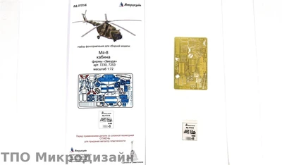 МД 072246  фототравление  М&-8 интерьер (Звезда)  (1:72) 2000000102078