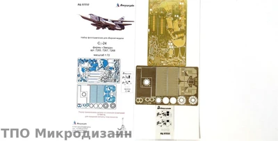 МД 072252  фототравление  С-24 /М/МР(Звезда)  (1:72) 2000000104393