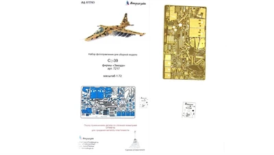 МД 072263  фототравление  С-39 (Звезда)  (1:72) 2000000158532