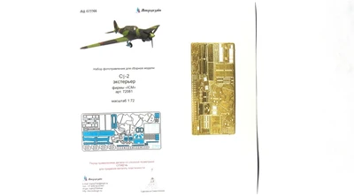 МД 072266  фототравление  С-2 экстерьер (ICM)  (1:72) 2000000162843