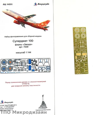 МД 144201  фототравление  Суперджет-100 от Звезды (1:144) 2000000090689
