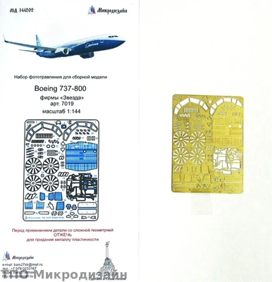 МД 144202  фототравление  Boeing 737-800 от Звезды (1:144) 2000000090696