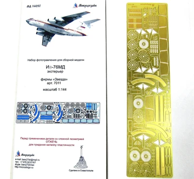 МД 144207  фототравление  Экстерьер &л-76 от Звезды (1:144) 2000000090733