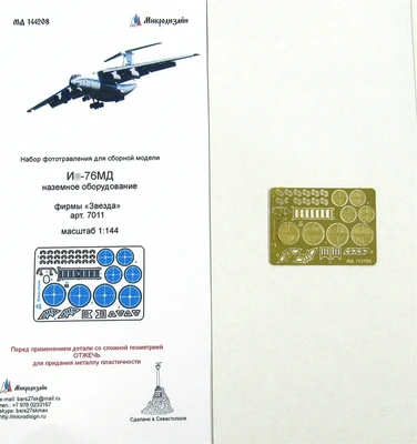 МД 144208  фототравление  Заглушки и колодки &л-76 от Звезды (1:144) 2000000090740