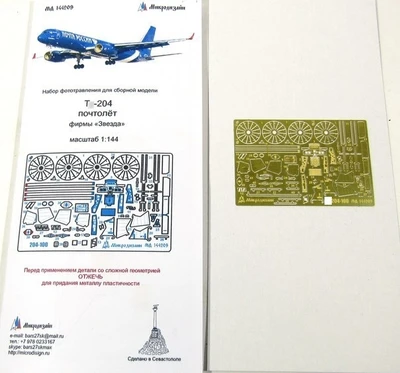 МД 144209  фототравление  Т-204 Почтолёт от Звезды (1:144) 2000000090757