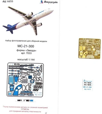 МД 144213  фототравление  МС-21-300 "Звезда"  (1:144) 2000000156620