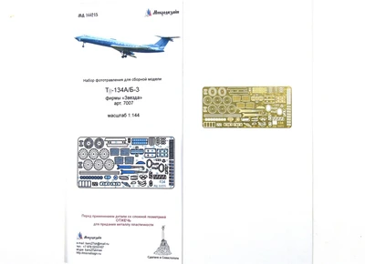 МД 144215  фототравление  Т-134 от Звезды (1:144) 2000000090795