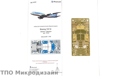 МД 144220  фототравление  Boeing 747-8 (Звезда)  (1:144) 2000000102122